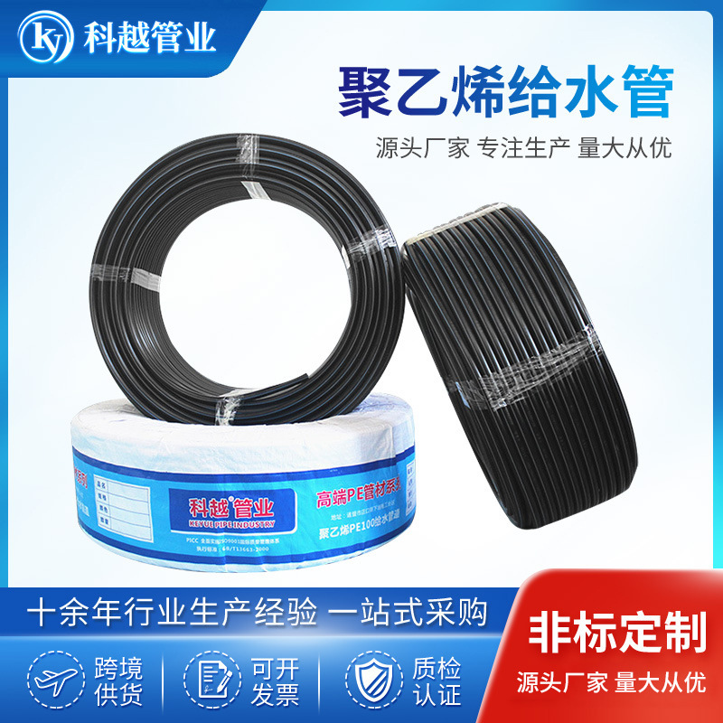PE饮用水管绿化灌溉塑料水管 厂家pe给水管喷滴灌穿线管批发