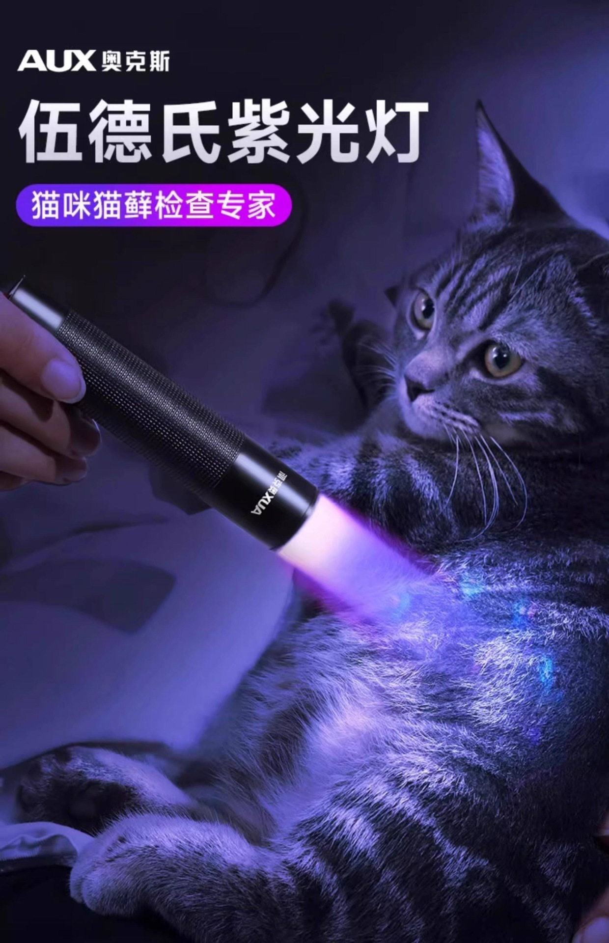 Oakswood's Cat Moss Lamp, Cat Urine Detection, Cat Teasing, Purple Light Flashlight, Fungus Inspection, Ultraviolet Lamp
