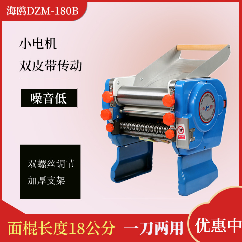海鸥DZM-180B电动压面机家用 商用小型饺子皮机面条机家用小型