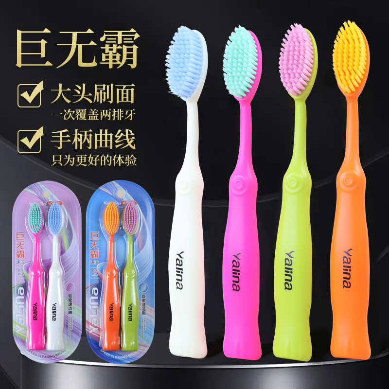 Yalina Explosive Big Mac Toothbrush High Color Value Household Soft Hair Big Head Cleaning Wide Head Couple Adult 529