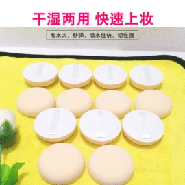 粉扑、美妆蛋;洗脸扑;化妆刷、刷包