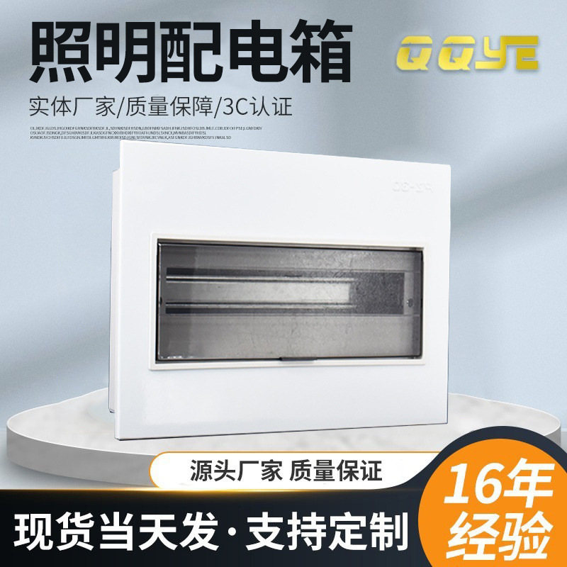 强电箱PZ30照明配电箱 10至72回路PZ30配电箱开关盒暗明装空开箱