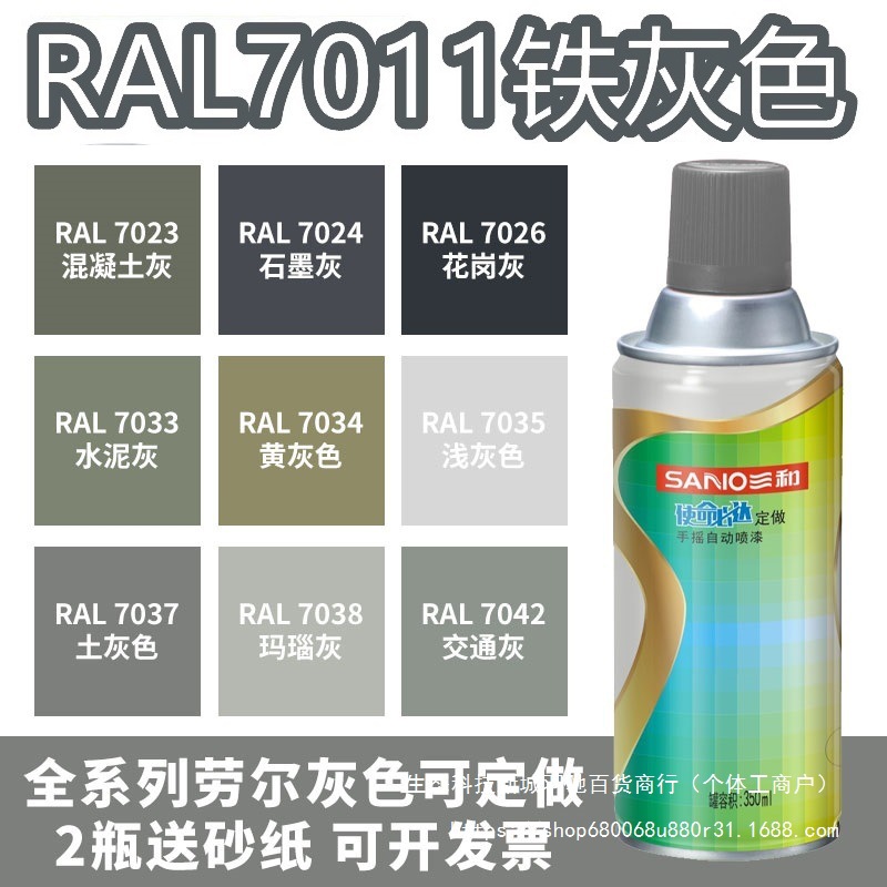 三和手摇自动喷漆RAL7011铁灰色ral7031蓝灰色油漆防锈漆金属漆