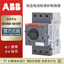 原装正品ABB电动机保护MS116-2.5A/MS132-32A升级MS325马达开关