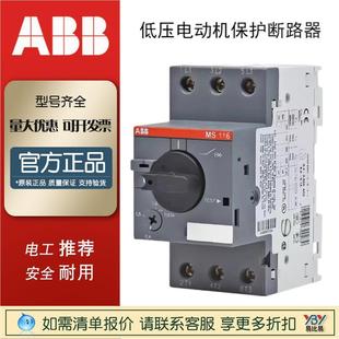 ԭ�b��ƷABB늄әC���oMS116-2.5A/MS132-32A����MS325�R�_�_�P