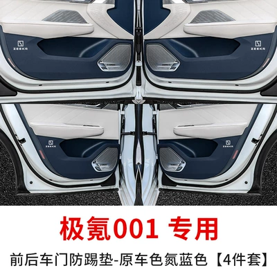 protective pad interior decoration modification — Chair back anti-kick pad - year-of-order-remarks-extremely-krypton-001-front-and-rear-door-anti-kick-pads-original-car-color-nitrogen-blue-4-piece-set