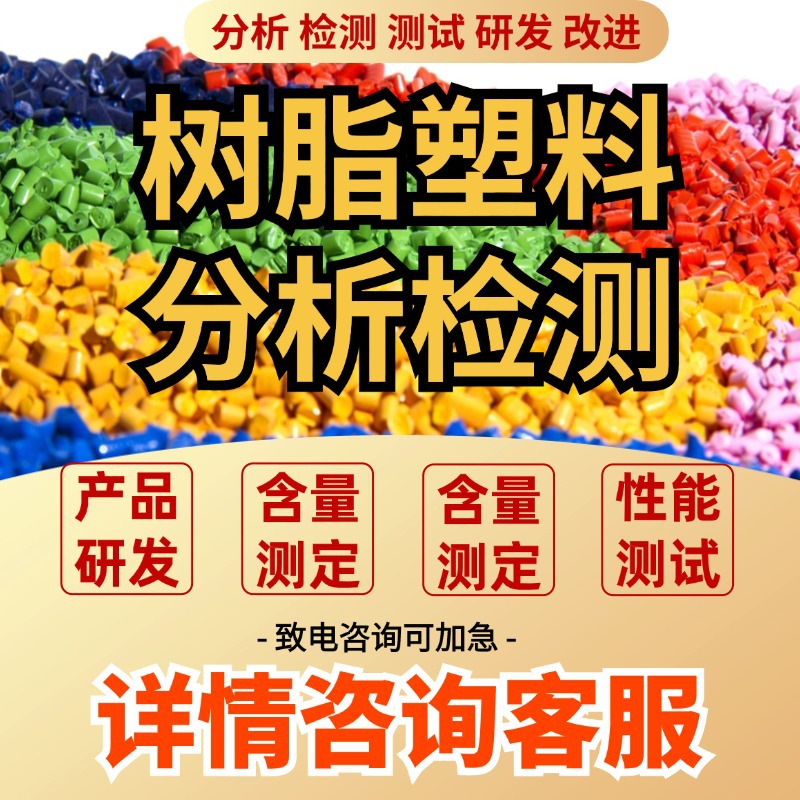 水性丙烯酸树脂配方还原水性丙烯酸树脂成分检测新品研发含量鉴定