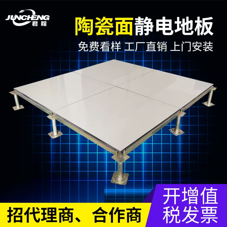 厂家直销君程国标高架空全钢机房陶瓷防静电地板加工上门安装