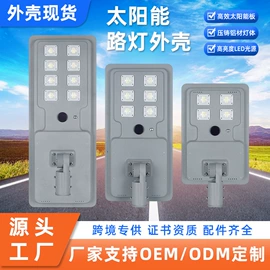灯具套件;太阳能灯;灯具外壳