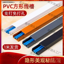 PVC方形白色線槽明裝塑料帶膠牆面走線布線明線裝飾保護管電線管