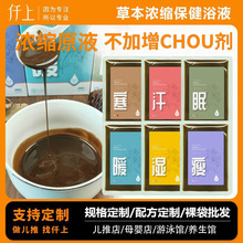 十二味草本浓缩浴液足浴液泡脚包瑶浴原液熏蒸足浴包泡脚液厂家批