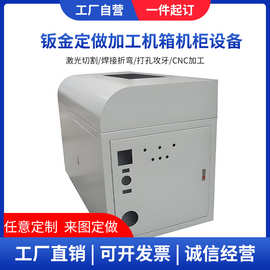 源头工厂钣金定做加工机箱机柜设备机柜外壳自动化设备制作
