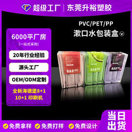 定制PET漱口水包装盒 彩色印刷柔软线PVC胶盒 透明pet漱口水胶盒