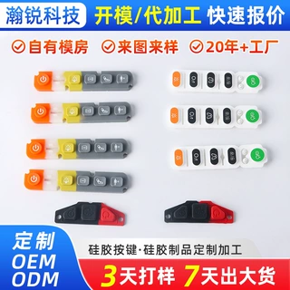 硅胶按键开模定制防水导电开关按钮镭雕透光数字按键硅胶制品加工