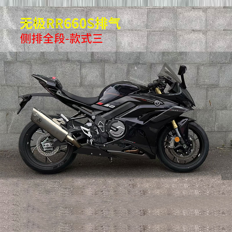 Suitable for stepless RR660S exhaust pipe modification stepless RR660S original factory external valve side exhaust whole section exhaust