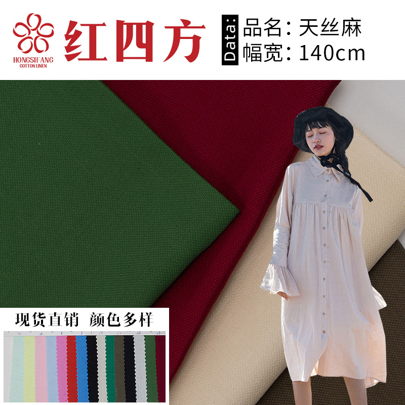 155g轻薄天丝麻面料  亚麻棉面料 30支天丝麻棉布衬衫连衣裙面料