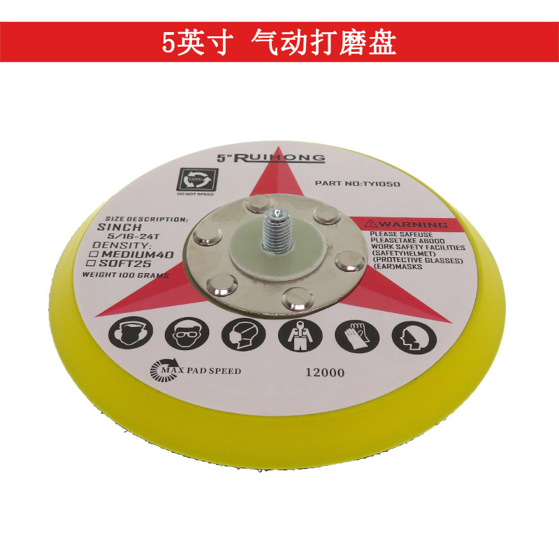 气动打磨盘5寸125mm粘扣抛光盘植绒圆盘砂纸自粘盘气动打磨机底盘
