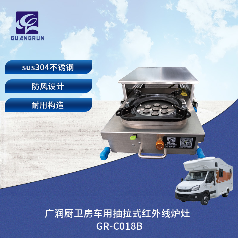 Cocina y baño Guangrun, autocaravana, estufa de extracción al aire libre, estufa de infrarroja de acero inoxidable, GR-C018B