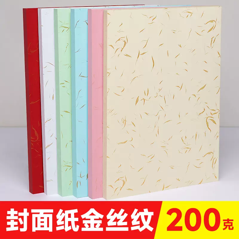 金丝纹标书封面纸 高档标书装订纸 手工彩色硬卡纸