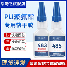 聚氨酯专用胶：柔性快干，环保TPU粘金属铝合金/橡胶强力瞬间粘合