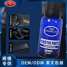 亚马逊汽车塑料翻新剂还原剂专用黑色件镀晶修复液修护