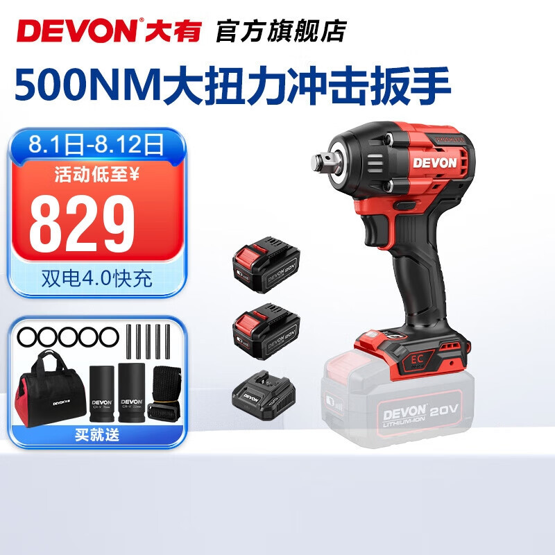 Llave eléctrica de litio grande (Devon) 5765 llave de impacto eléctrica 500Nm gran par llave eléctrica de reparación de automóviles