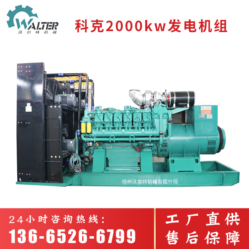 科克2000kw发电机 开架发电机组2000千瓦  厂家直供|ms
