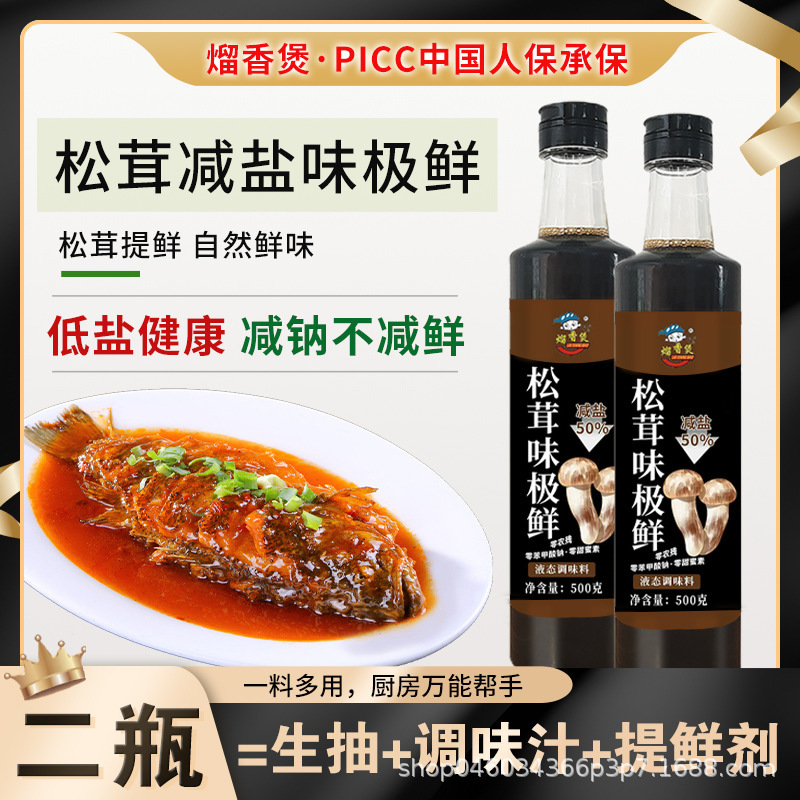 熘香煲松茸味极鲜500g酿造酱油烧肉家用炒菜红烧凉拌商用批发家用|undefined