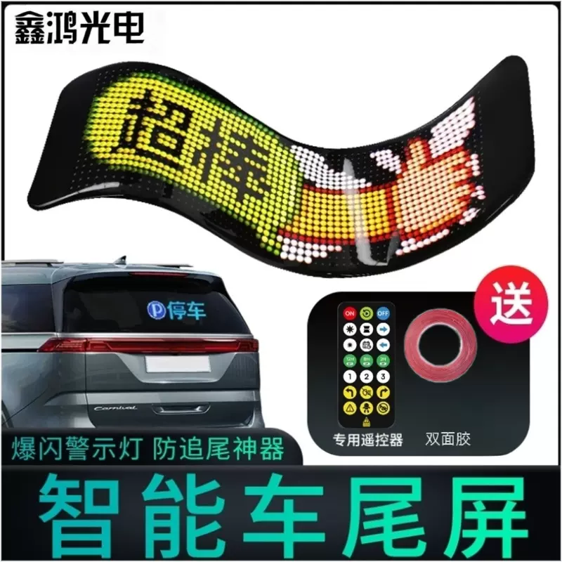 led显示屏软屏柔性屏汽车后窗rgb全彩恶魔之眼usb车载diy高清防水