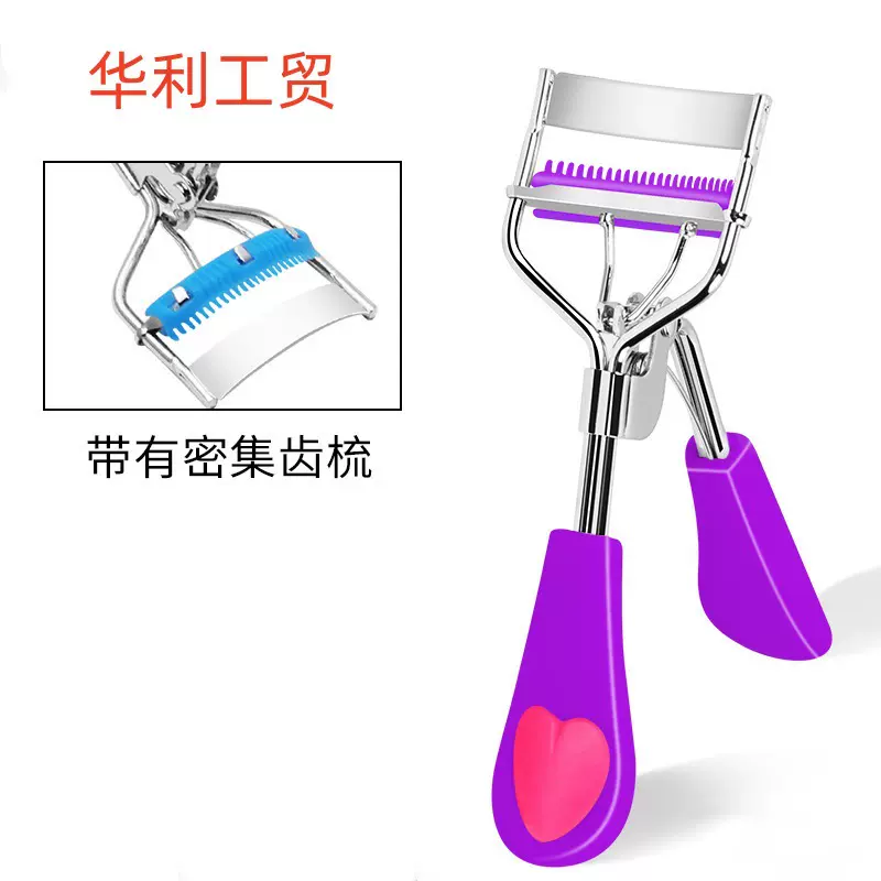 爱心桃心睫毛夹卷翘便携心形手柄睫毛辅助器美妆工具阳江厂家批发