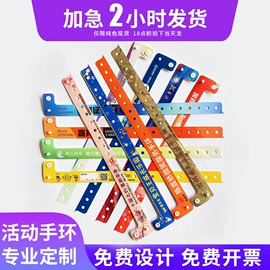 一次性手环;田径用品;手环