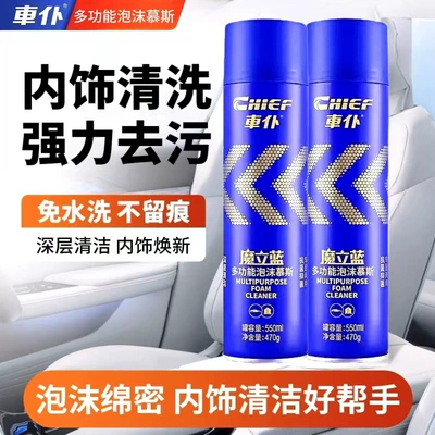 Car Cleaner Multi-Function Foam: Cleaning/curing agent