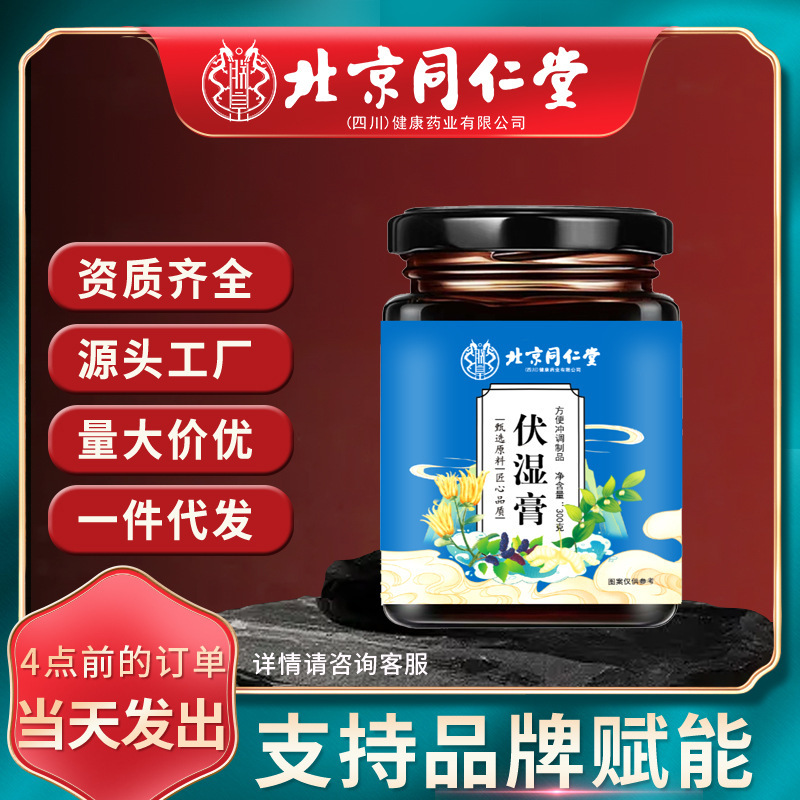 北京同仁堂伏湿膏古法蒸し茯苓五指毛桃ハトムギ仁調理伝統滋補代発|undefined