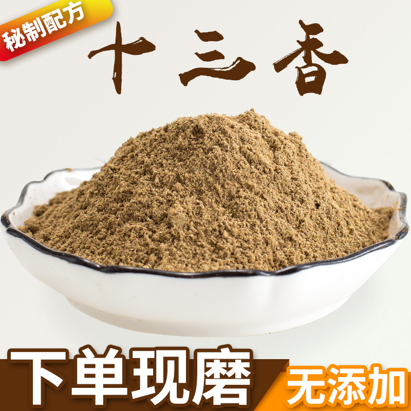 十三香粉调料500g/袋批发调馅卤肉烧烤炒腌菜小龙虾五香五香粉