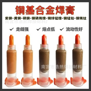Copper-Based Solder Phosphorus Copper/Copper Pure Copper/Brass/Low Temperature Copper Phosphorus Manganese Nickel Stainless Steel Alloy Brazing Copper Solder Paste