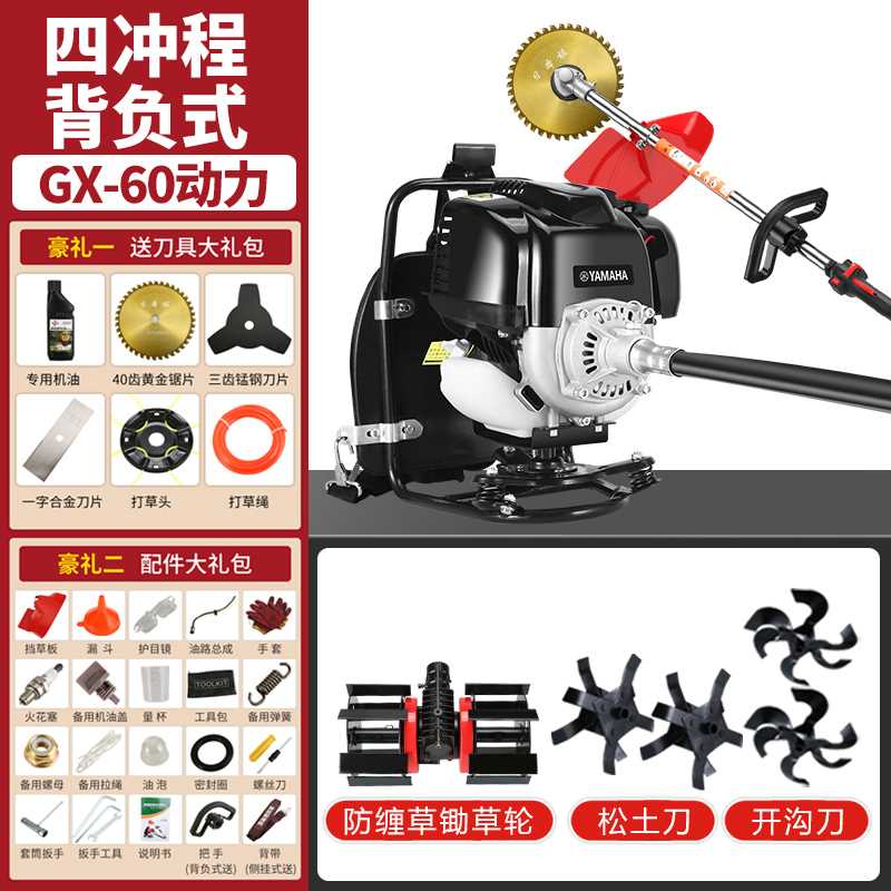 Four-stroke piggyback + weeding, loosening and ditching YMH GX-60