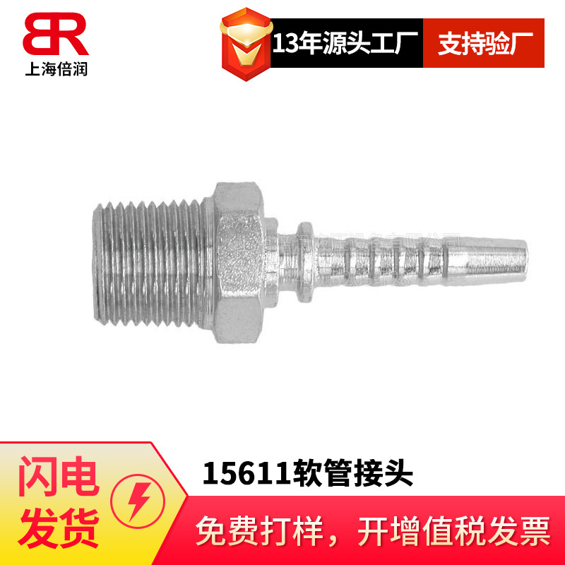 SAE J514 ASME B1.20.3 布锥管外螺纹 15611软管接头