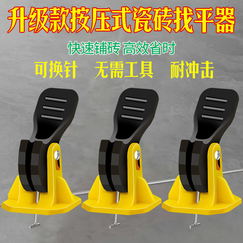 按压式快捷 瓷砖找平器铺地板贴地砖调平器可更换钢针调平定位器