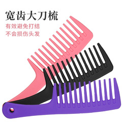 批發加厚寬齒大刀梳子家用女發梳順髮捲發不打結防靜電塑料美發梳