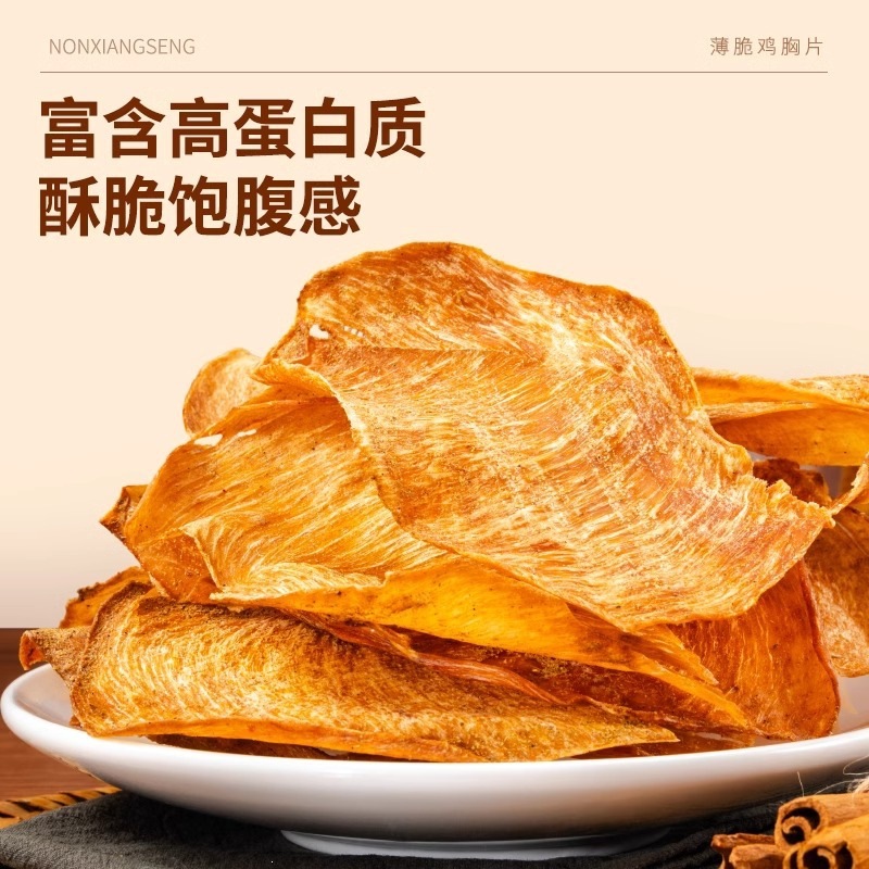 【农香森薄脆鸡肉脆片】薄脆鸡胸肉干零食