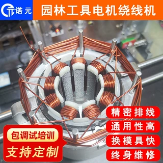 诺元N-308H 南通园林工具无刷电机定子绕线机 电动工具精密绕线机