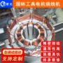南通园林无刷电动绕线机
