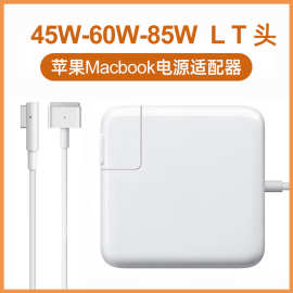 适用苹果笔记本电源适配器45W60W85W磁吸快充MacBook电脑充电器