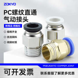 铜软管蓝色气管气动快速接头6-01直通白色镀镍PC8-02黑色快插接头