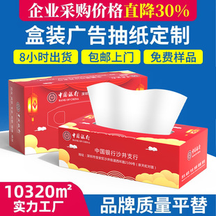 Boxed Paper Boxed Promotional Tissue Paper Advertising Tissue Paper Can Be Printed with Logo Manufacturer Gas Station Advertising Boxed Tissue Paper Customization