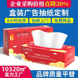 盒纸盒装宣传抽纸广告纸巾 可印logo厂家加油站广告盒装抽纸定制