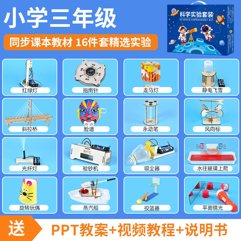儿童科学实验diy科技小制作小学生幼儿物理玩具套装班级奖礼物品|undefined