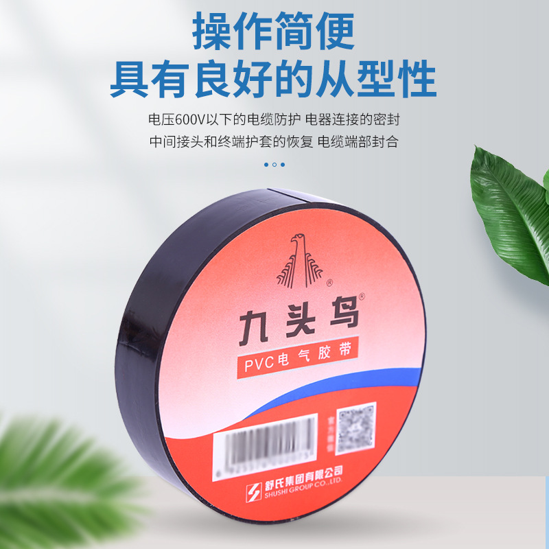 批发零售电工胶带 九头鸟20码 强粘力电工胶带pvc电工绝缘胶带
