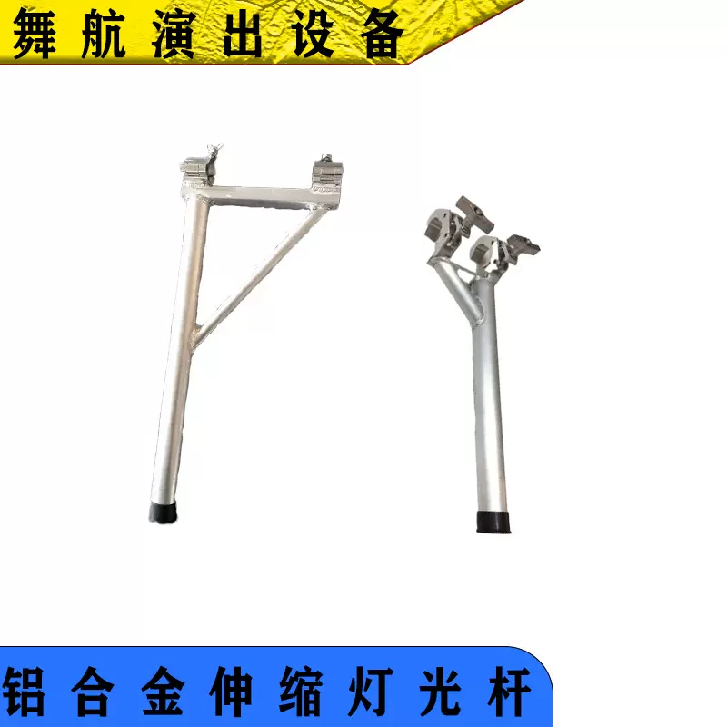 T型铝合金灯光吊架舞台双钩鹰爪横杆灯光配件 双钩鹰爪副杆