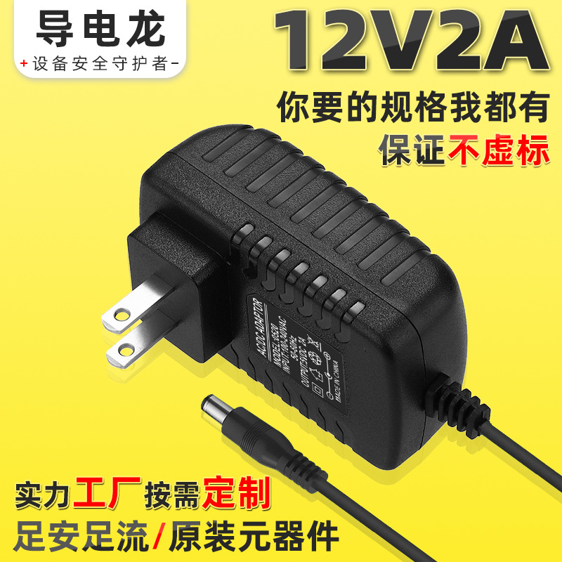 12V2000mA power adapter 12V2A beauty instrument nail massager charger 24W power adapter